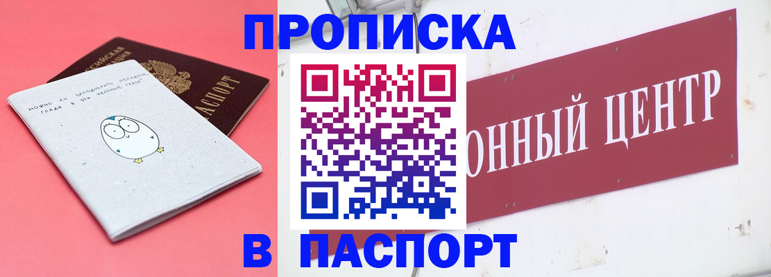 купить прописку в Ардоне